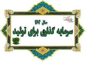 شعار سال 1404